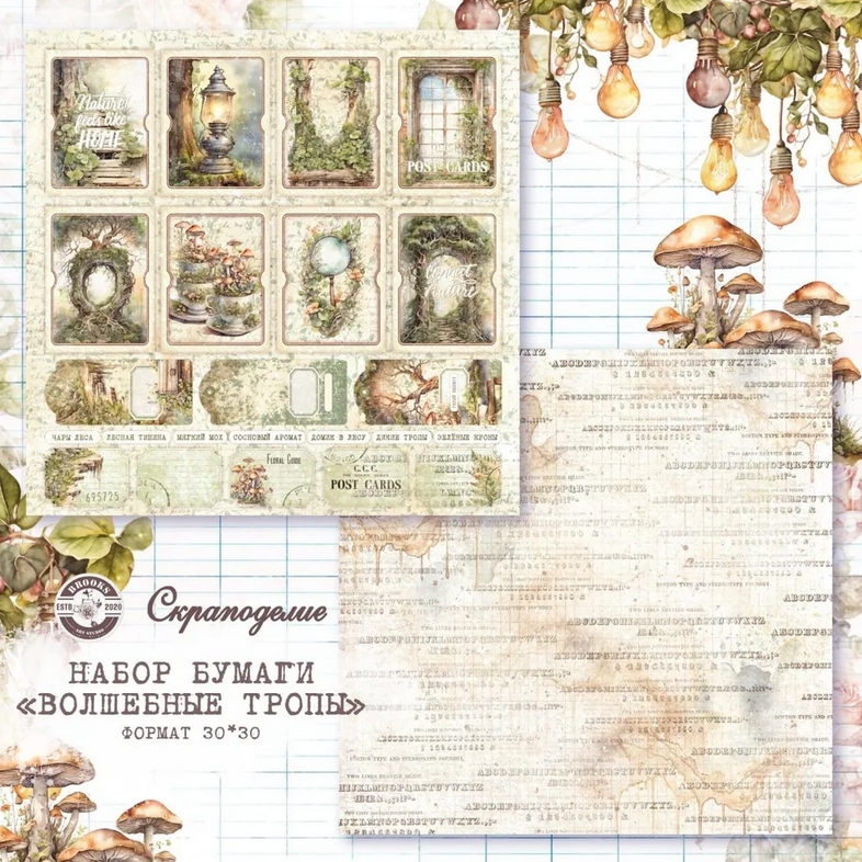Бумага Scrapodelie "Волшебные тропы" Карточки (SCR132-7)