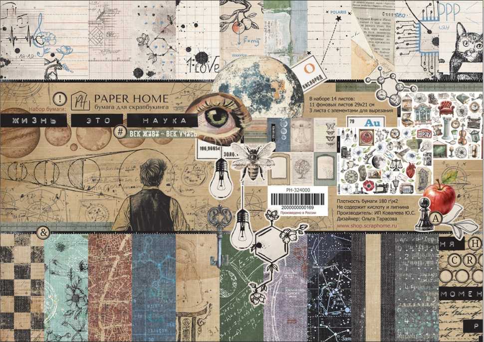 Набор бумаги Paper Home 29 х 21 см "Жизнь - это наука"