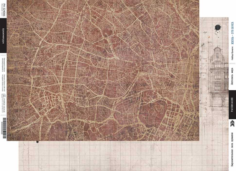 Бумага Paper Home "Жизнь - это наука" Архитектура (PH25-6)