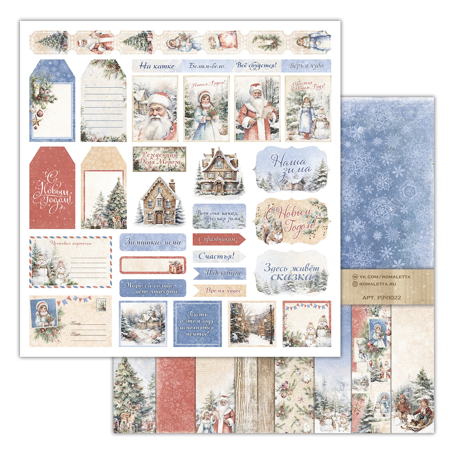 В ПУТИ до 26.11.25 Набор бумаги Ромалетта 30.5 х 30.5 см "Зима с ароматом чуда"