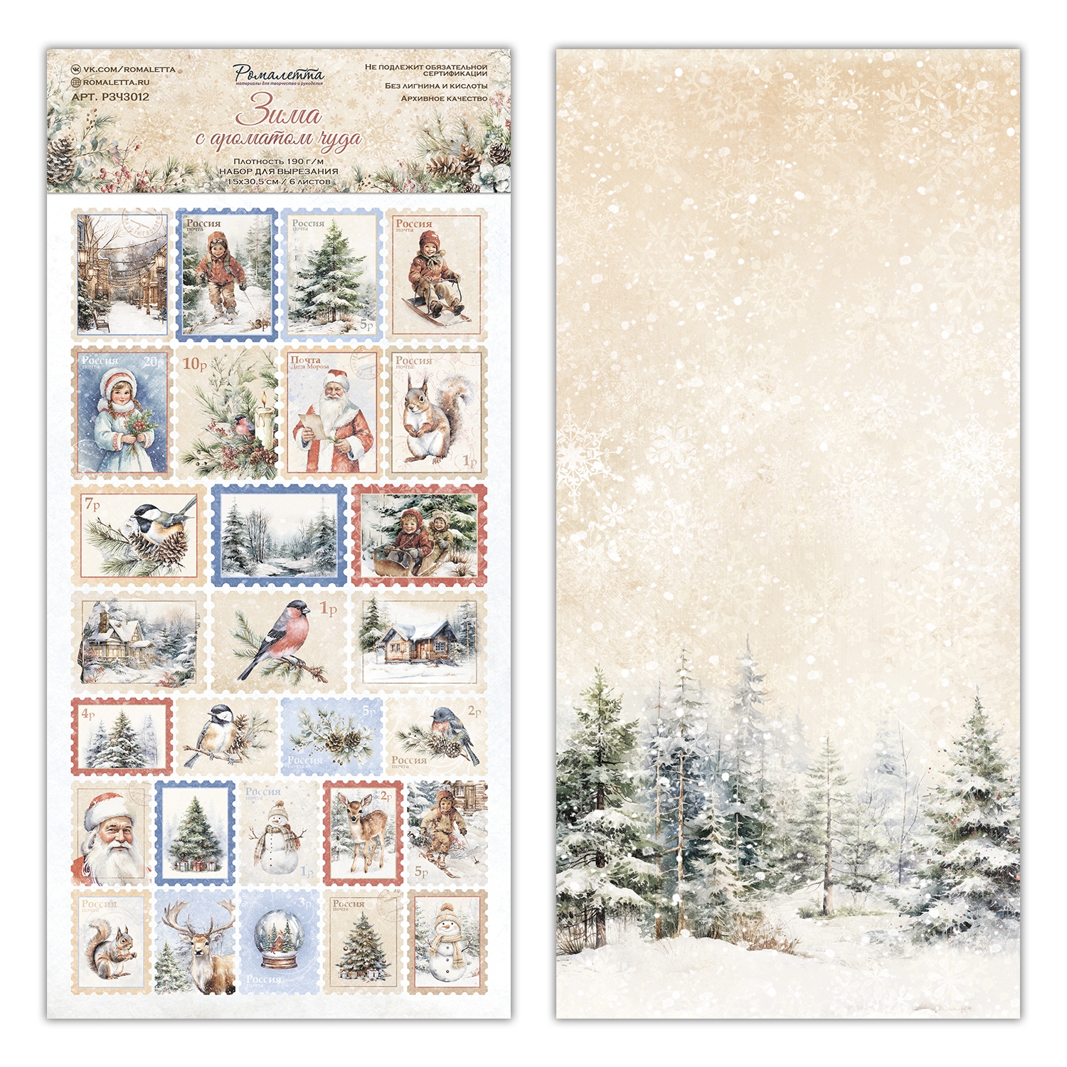 ПРЕДЗАКАЗ до 10.11 Набор бумаги для вырезания Ромалетта 15 х 30 см "Зима с ароматом чуда"