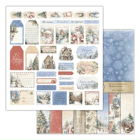 ПРЕДЗАКАЗ до 10.11 Набор бумаги Ромалетта 20 х 20 см "Зима с ароматом чуда"