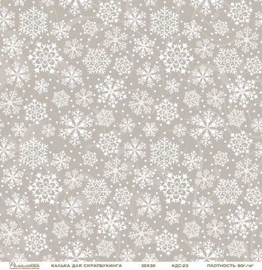 В ПУТИ до 26.11.25 Лист кальки (веллум) с рисунком Ромалетта "Снежинки на сером"