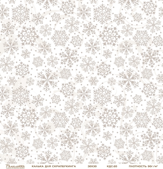 ПРЕДЗАКАЗ до 10.11 Лист кальки (веллум) с рисунком Ромалетта "Серые снежинки"