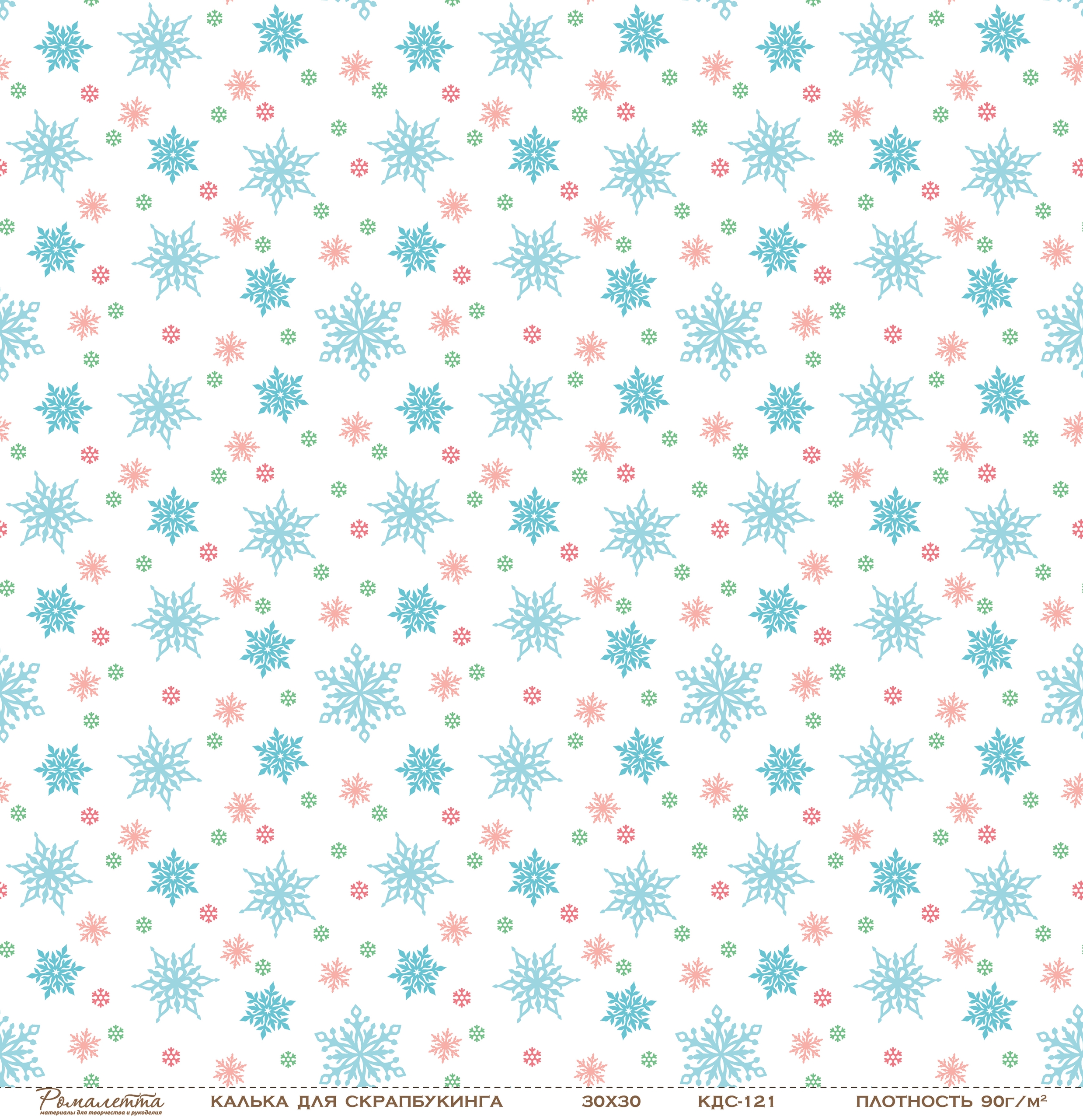 В ПУТИ до 26.11.25 Лист кальки (веллум) с рисунком Ромалетта "Дневник декабря" Цветные снежинки