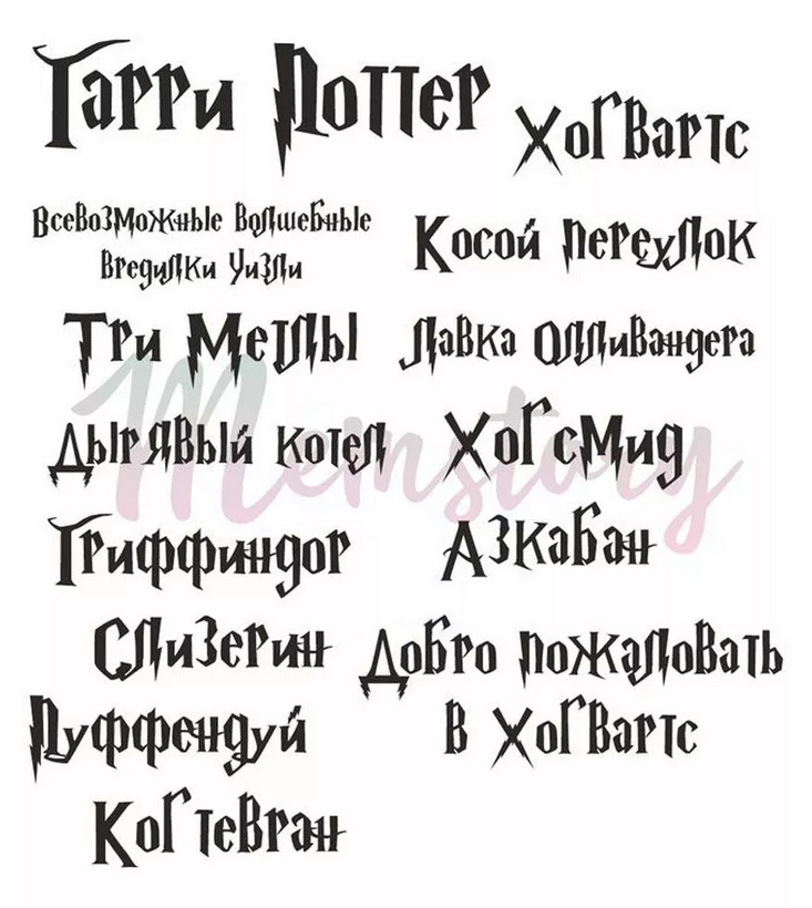 Штамп Memstory "Гарри Поттер"