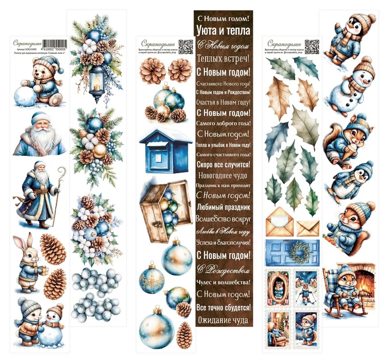 В ПУТИ до 23.11.25 Набор полос для вырезания Scrapodelie "Снежная зима 2"