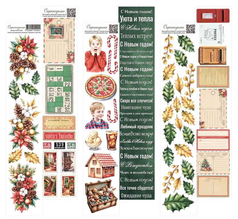 В ПУТИ до 23.11.25 Набор полос для вырезания Scrapodelie "Праздник из детства"