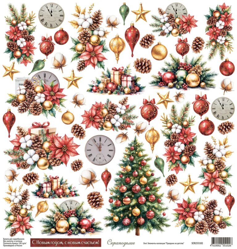 В ПУТИ до 23.11.25 Бумага Scrapodelie "Праздник из детства” Элементы (SCR133)