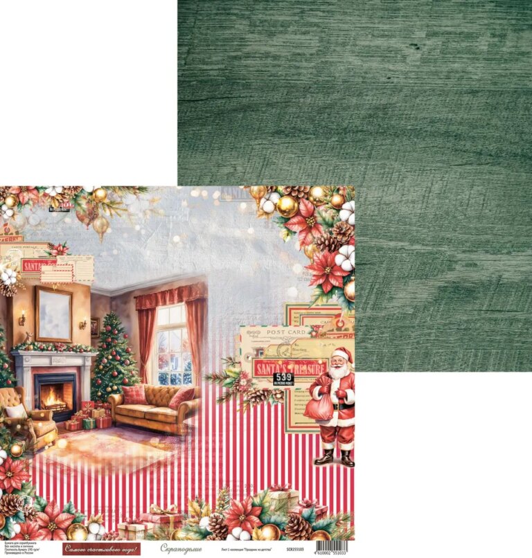 В ПУТИ до 23.11.25 Бумага Scrapodelie "Праздник из детства" Лист 1 (SCR133-1)