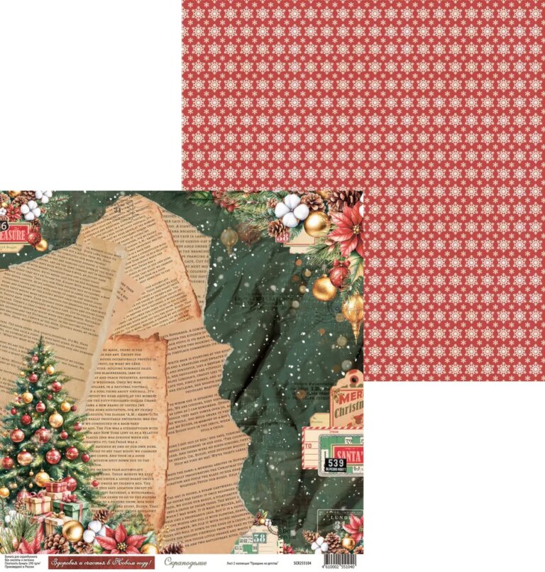 В ПУТИ до 23.11.25 Бумага Scrapodelie "Праздник из детства" Лист 2 (SCR133-2)