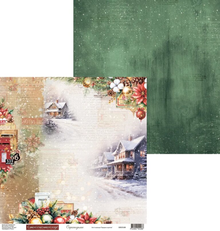 В ПУТИ до 23.11.25 Бумага Scrapodelie "Праздник из детства" Лист 6 (SCR133-6)