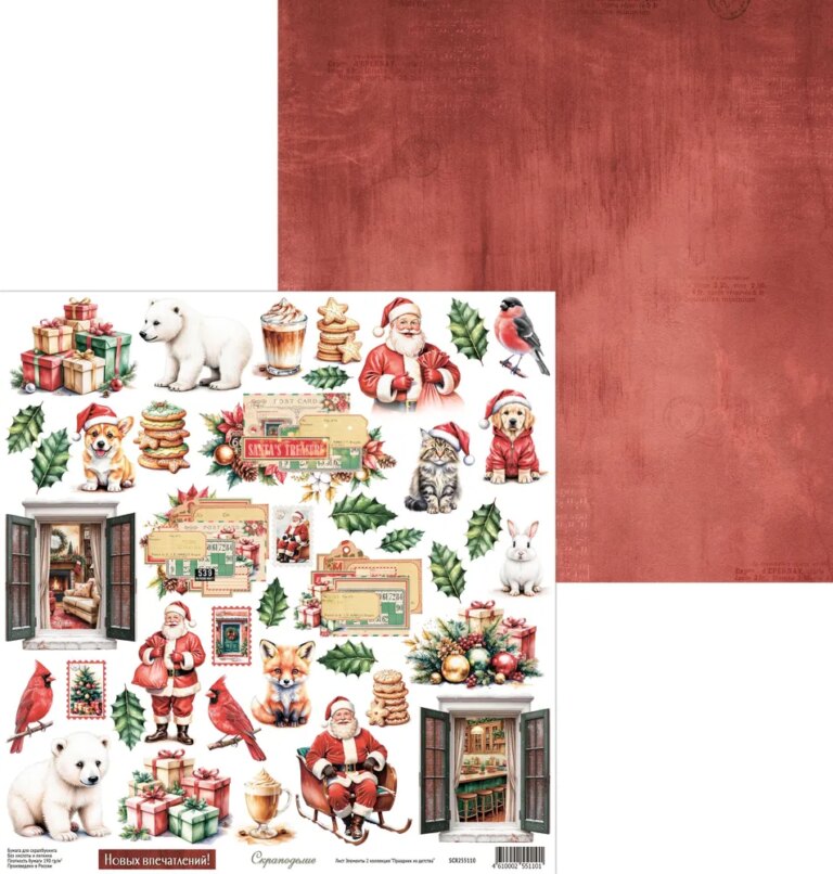 В ПУТИ до 23.11.25 Бумага Scrapodelie "Праздник из детства" Элементы 2 (SCR133-8)