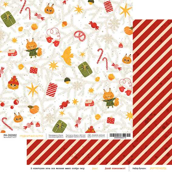 В ПУТИ до 01.12 Бумага Paper Home 20х20см "Золотой жёлудь" Праздничный настрой (PH26-02)