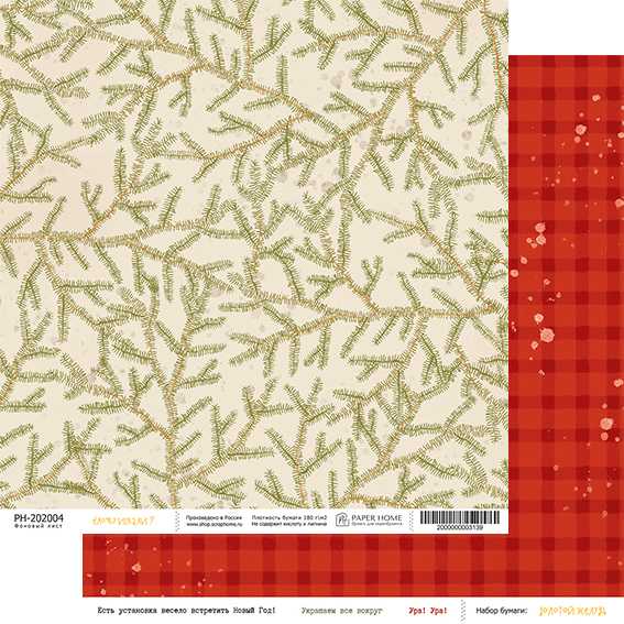 В ПУТИ до 01.12 Бумага Paper Home 20х20см "Золотой жёлудь" Ёлочку искали? (PH26-04)