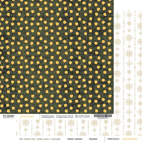 В ПУТИ до 01.12 Бумага Paper Home 20х20см "Золотой жёлудь" Золотые жёлуди (PH26-07)