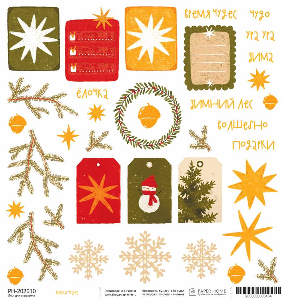 В ПУТИ до 01.12 Бумага Paper Home 20х20см "Золотой жёлудь" Время чудес (PH26-10)