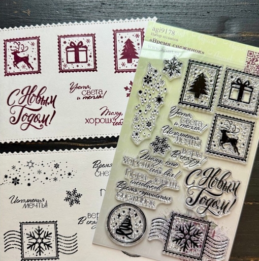 В ПУТИ до 7.12 Набор штампов Agiart "Время снежинок"