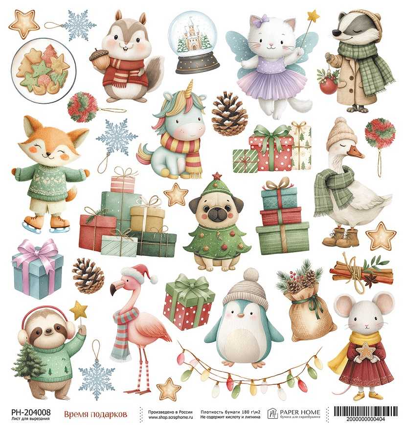 В ПУТИ до 14.12 Бумага Paper Home 20х20см "Ёлки-иголки" Время подарков (PH27-8)