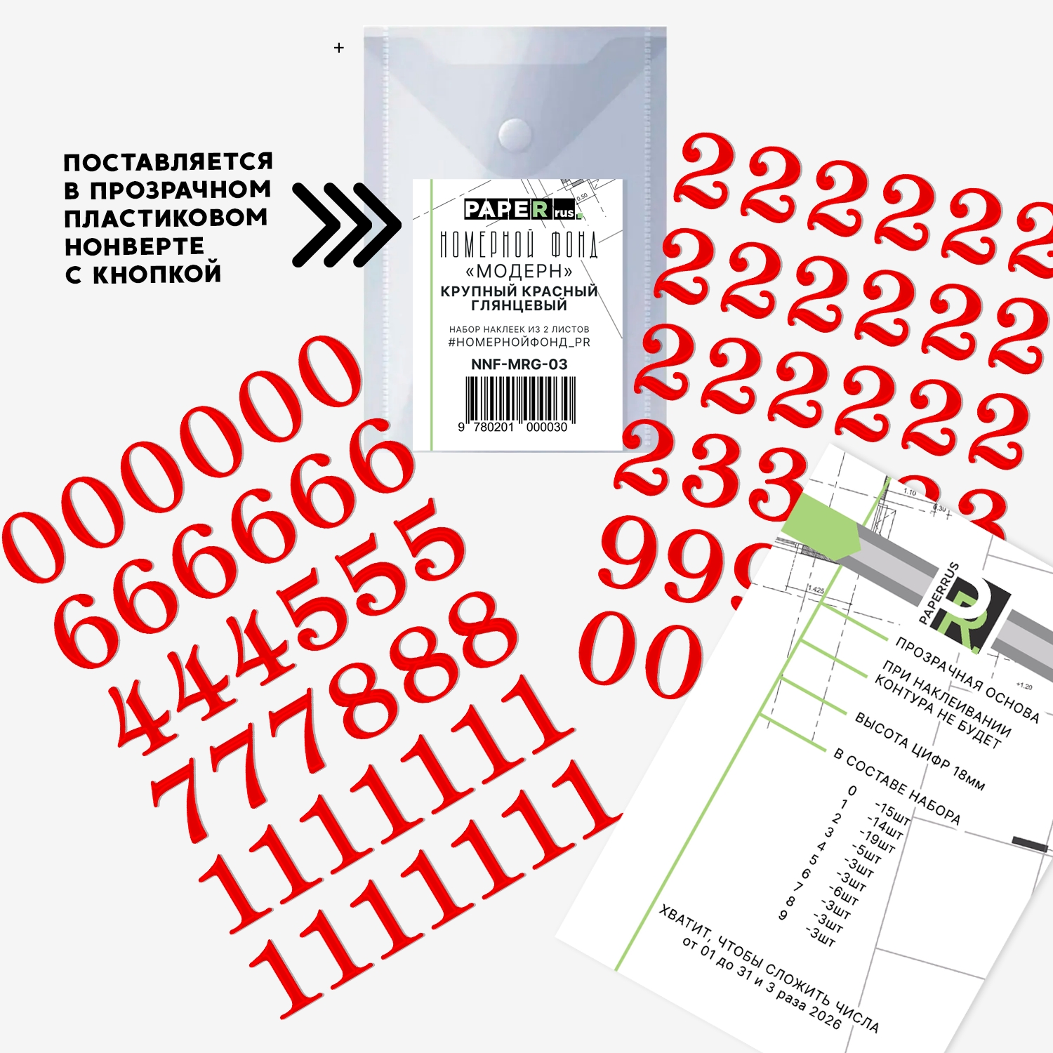 Набор эмальных наклеек PaperRus "Номерной Фонд" Модерн Глянцевый Красный Крупный