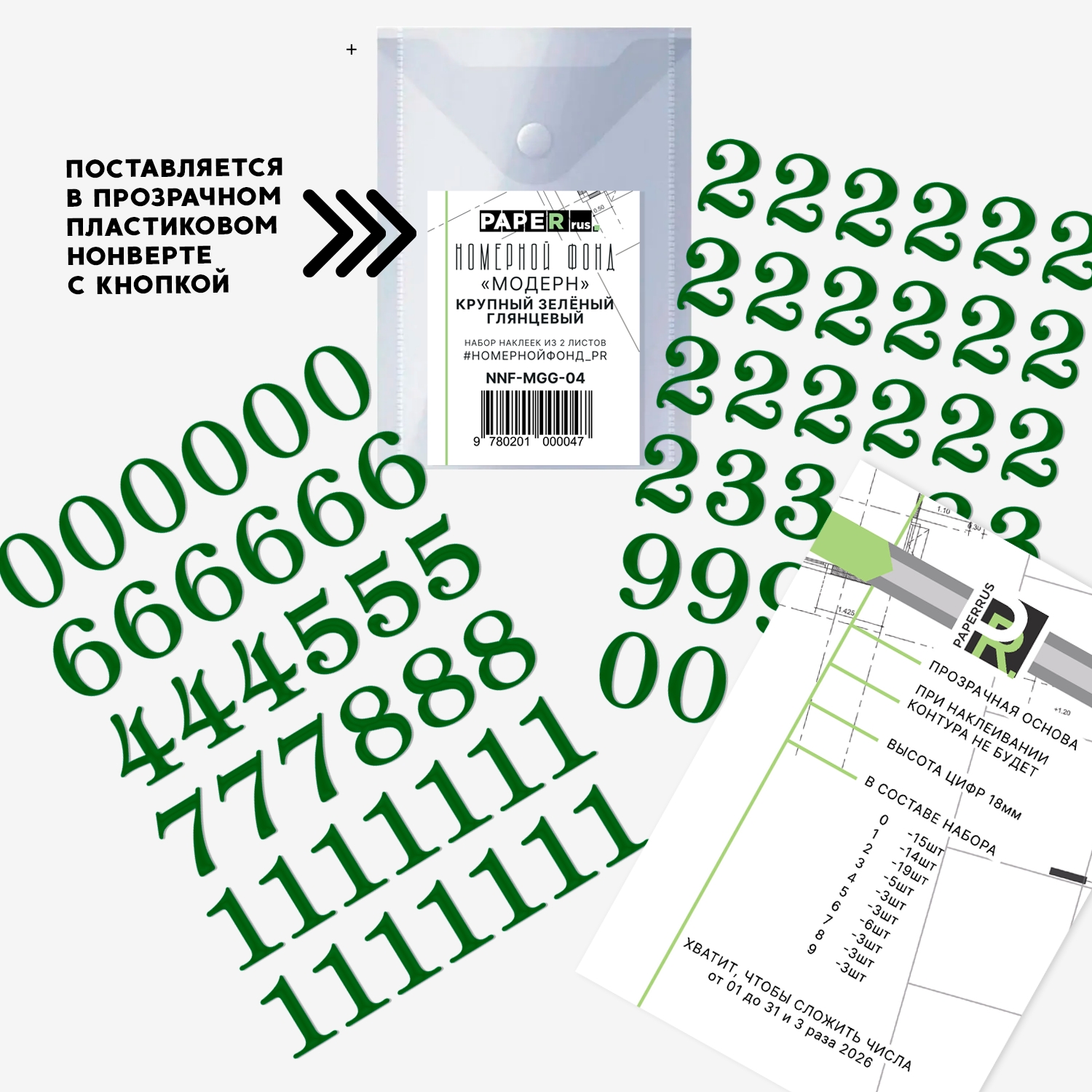 Набор эмальных наклеек PaperRus "Номерной Фонд" Модерн Глянцевый Зелёный Крупный