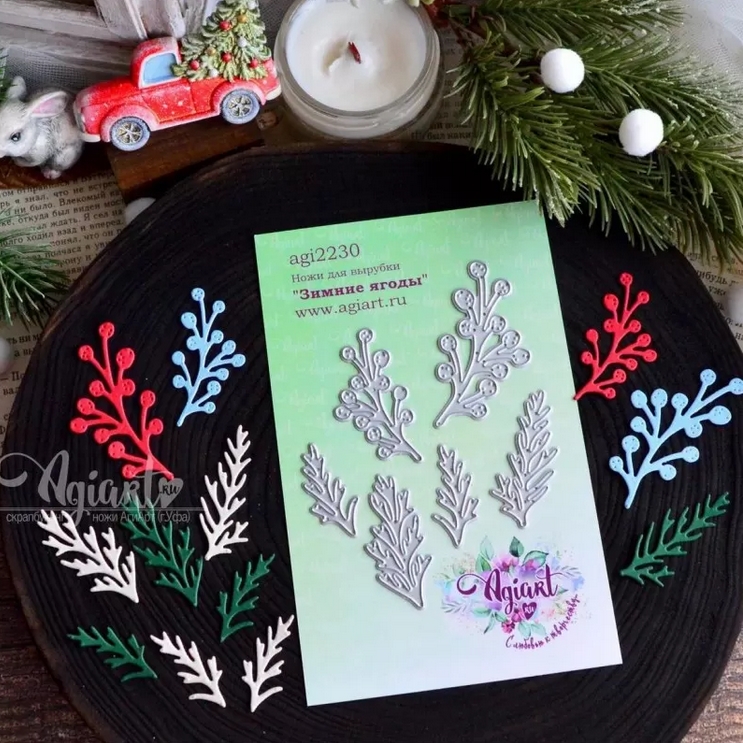 В ПУТИ до 21.12 Ножи для вырубки Agiart "Зимние ягоды"