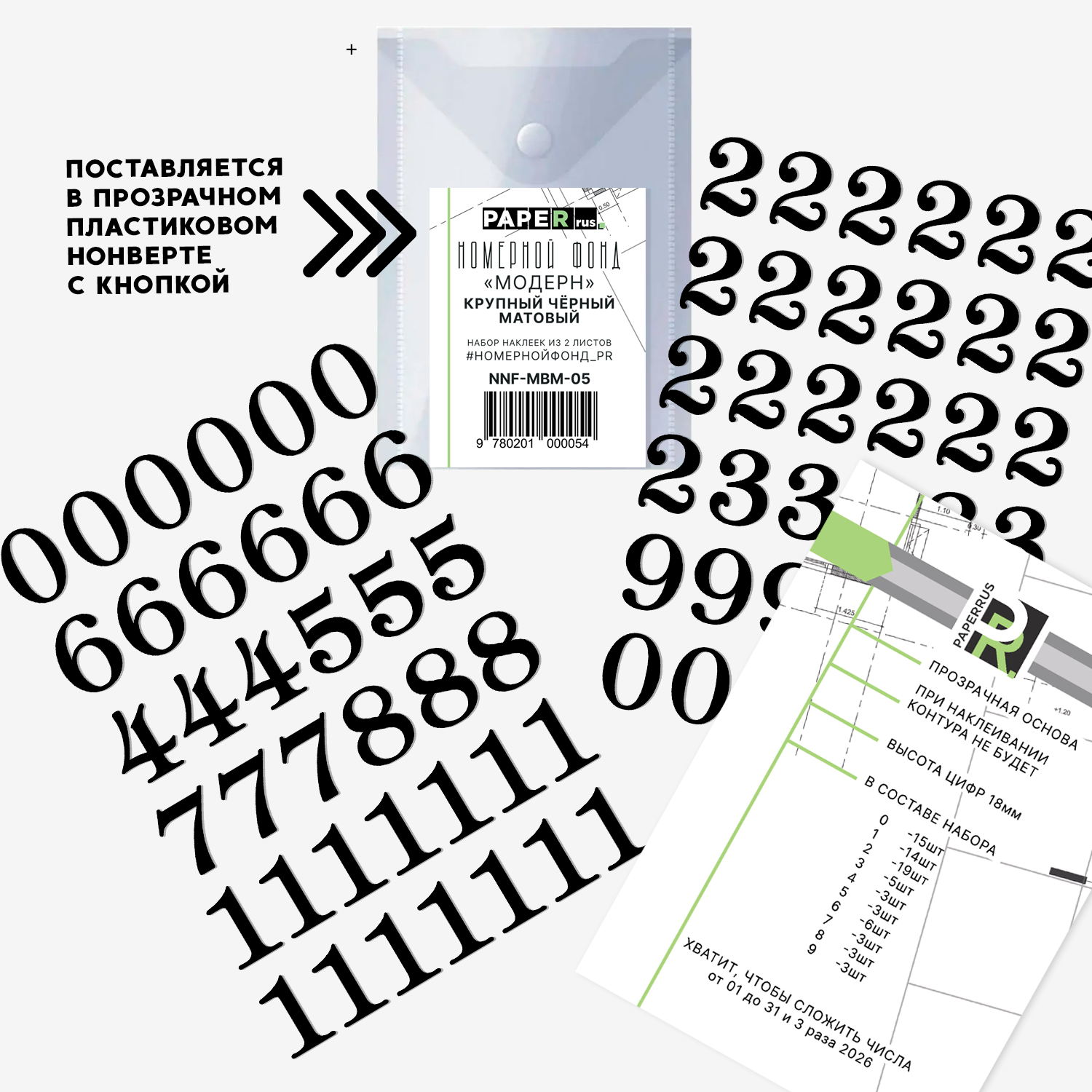 Набор эмальных наклеек PaperRus (не подходят для бумаги) "Номерной Фонд" Матовый Чёрный