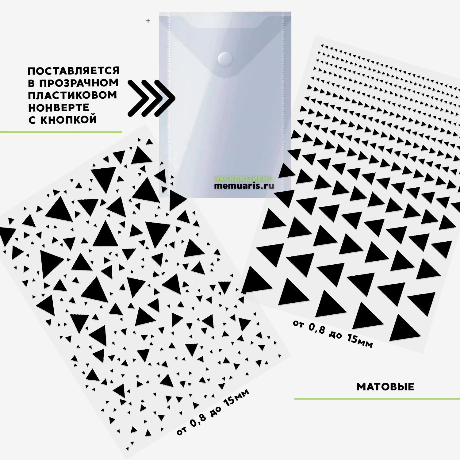 Набор триклеек Мемуарис "Ритм и Хаос" Треугольники Матовый Чёрный