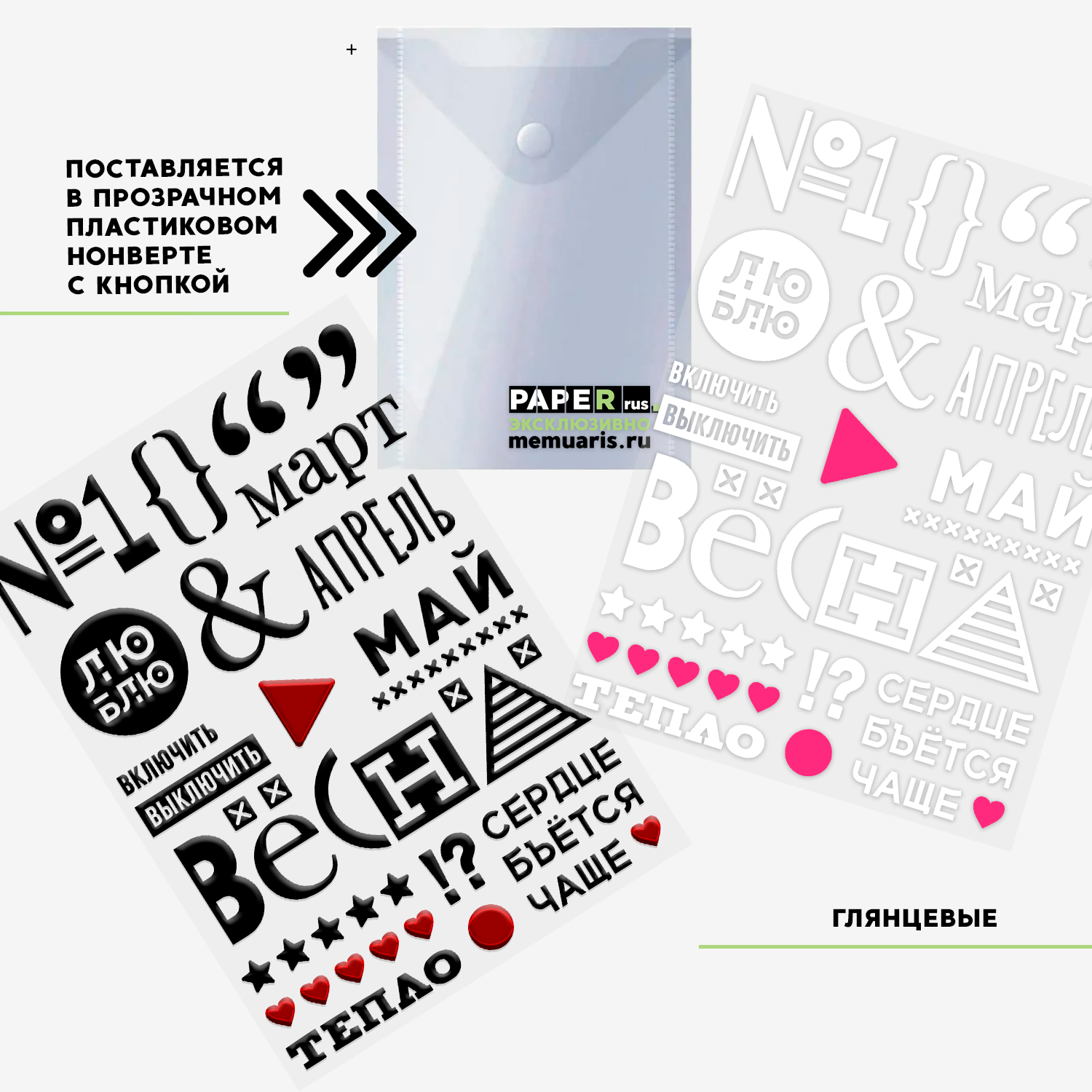 Набор триклеек PaperRus "Включи весну" Глянец