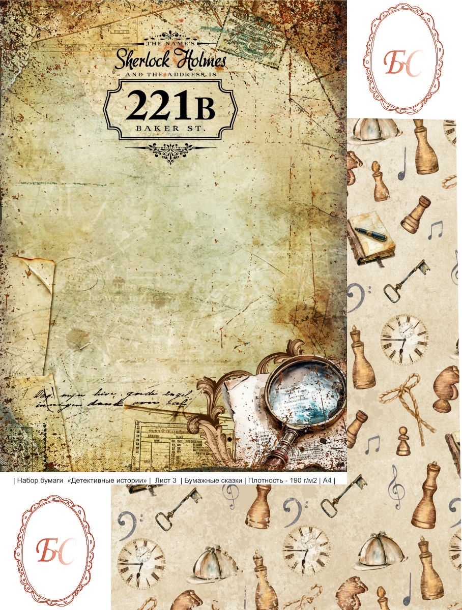 ПРЕДЗАКАЗ до 26.01 Бумага Творческие сказки А4 "Детективные истории" Лист 3