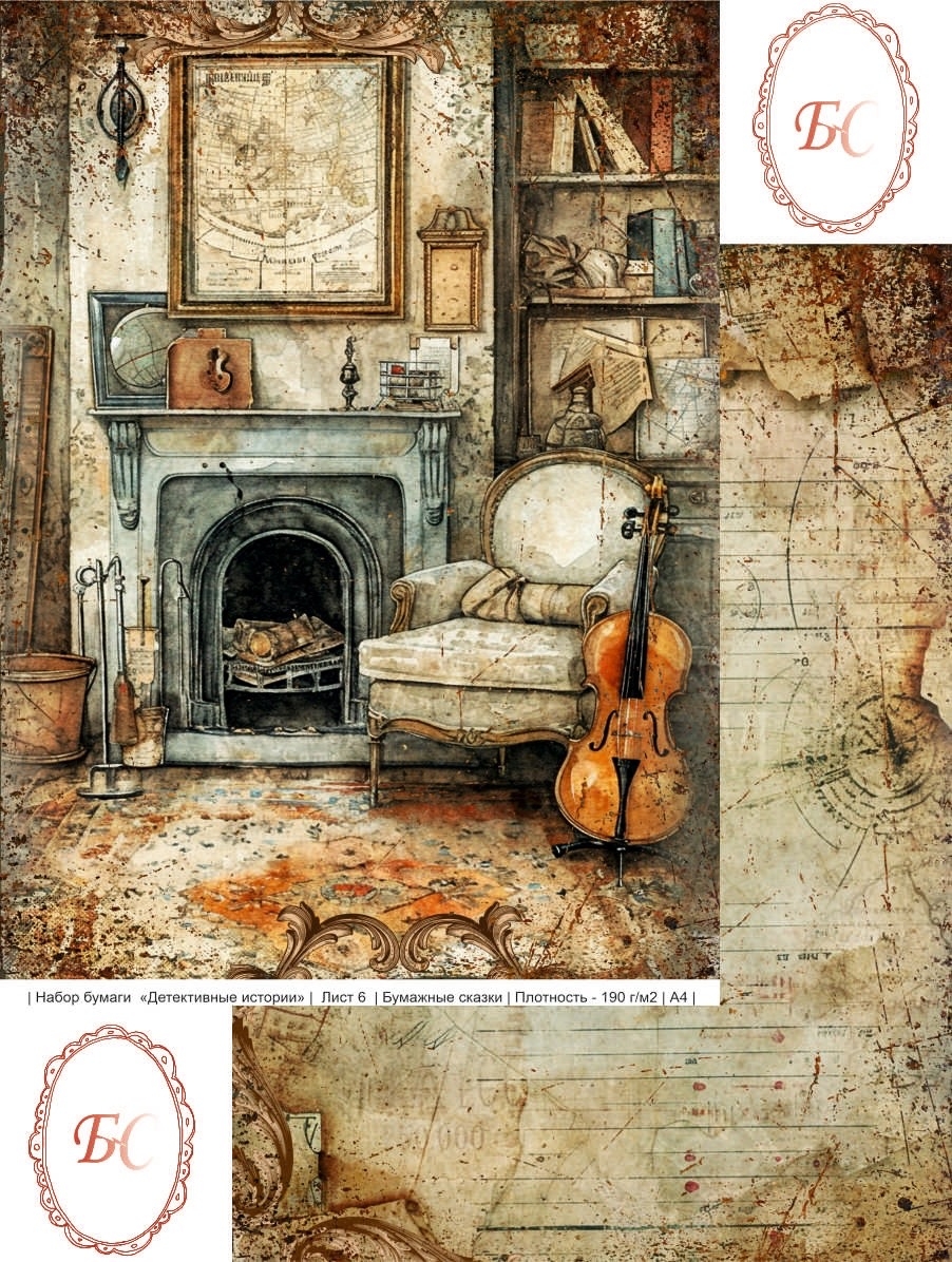 ПРЕДЗАКАЗ до 26.01 Бумага Творческие сказки А4 "Детективные истории" Лист 6