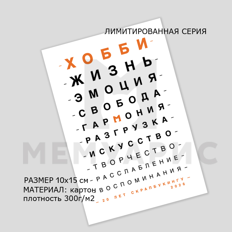 Открытка "20 лет скрапбукингу"