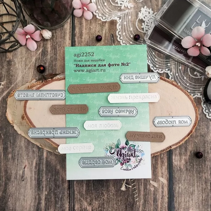 В ПУТИ до 06.03 Ножи для вырубки Agiart "Надписи для фото №2"