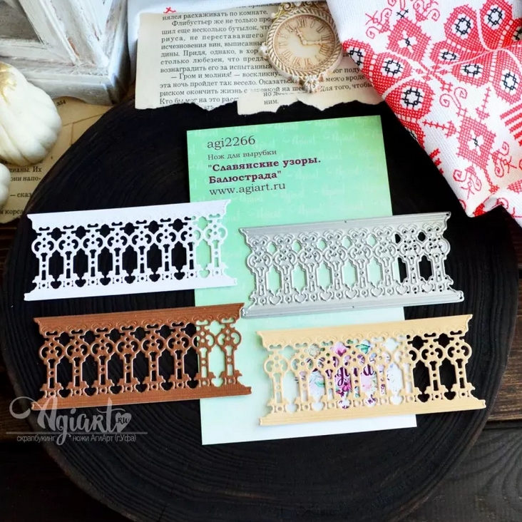 В ПУТИ до 06.03 Ножи для вырубки Agiart "Славянские узоры. Балюстрада"