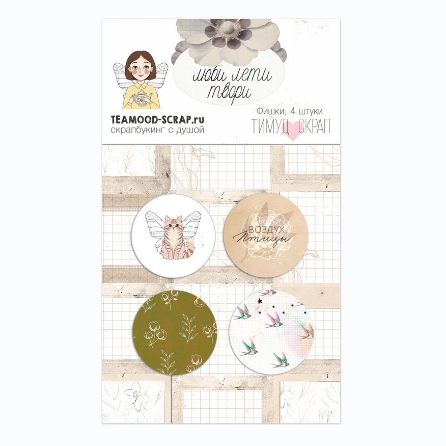 В ПУТИ до 18.03 Набор фишекTea-Mood "Люби лети твори" вид 2 c котом