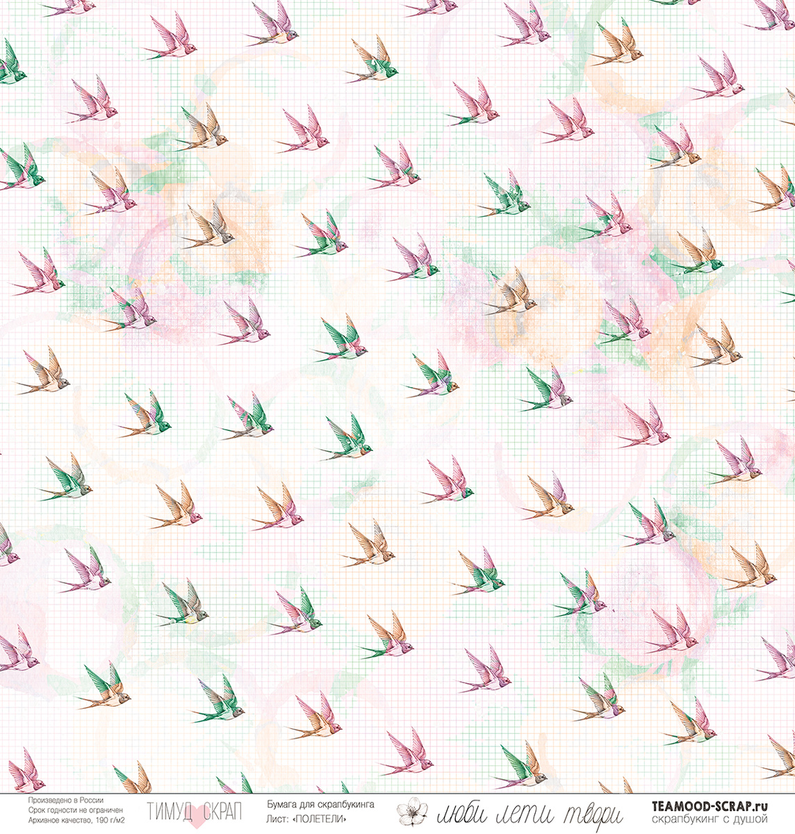В ПУТИ до 18.03 Бумага для скрапбукинга Тимуд "Люби лети твори" Полетели