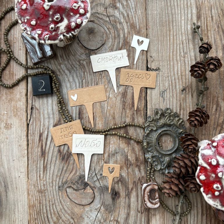 В ПУТИ до 20.03 Ножи для вырубки Мимикат "Садовые таблички"