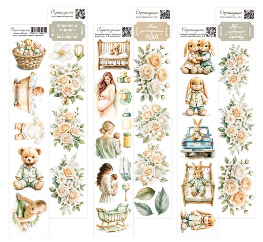 В ПУТИ до 5.04 Набор полос для вырезания Scrapodelie "Привет, мир!"