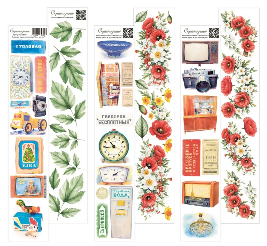 В ПУТИ до 5.04 Набор полос для вырезания Scrapodelie "Были времена"