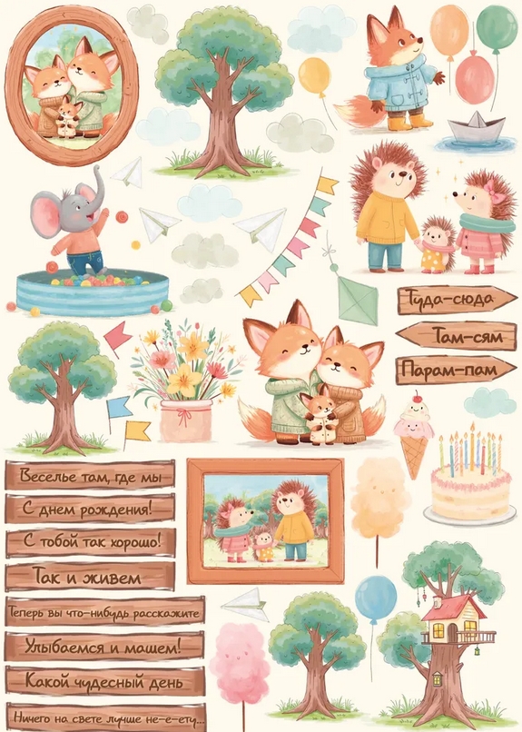 В ПУТИ до 5.04 Бумага Scrapodelie А4 "Пойдем гулять!" Сюжеты и надписи