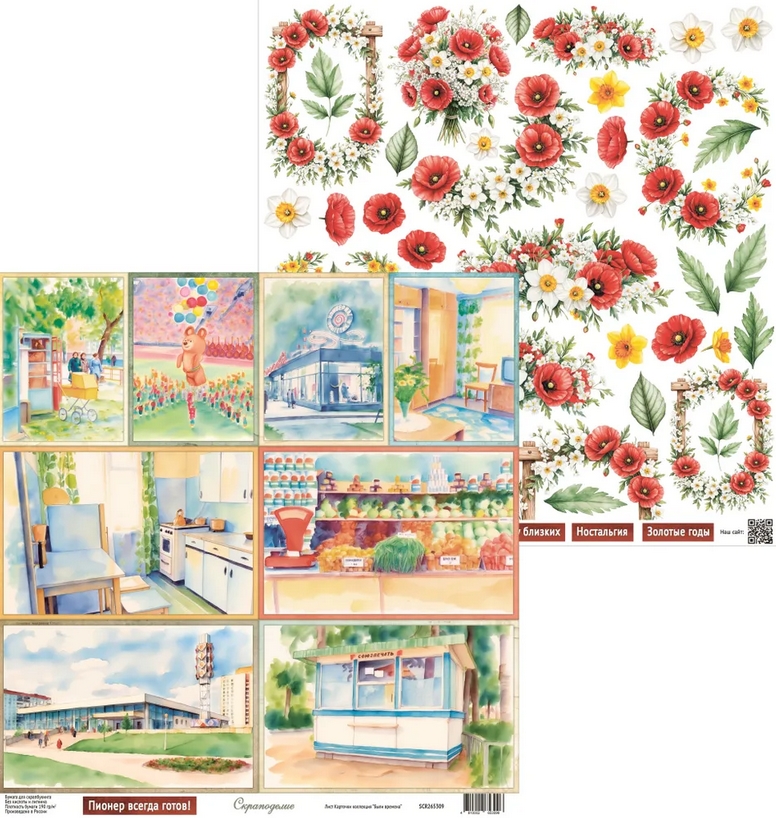 Бумага Scrapodelie "Были времена" Карточки