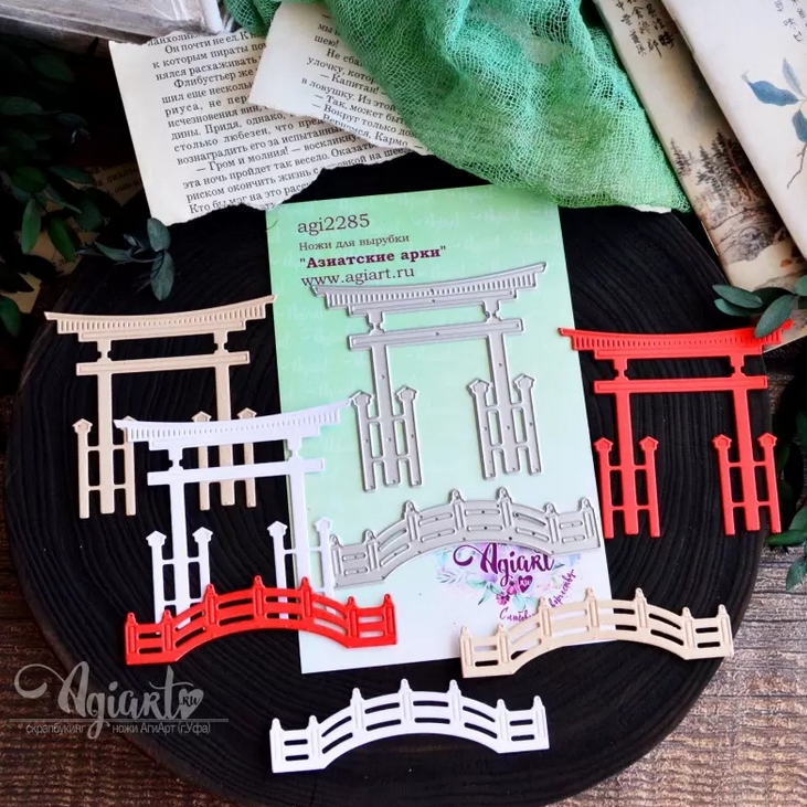 ПРЕДЗАКАЗ до 19.04 Ножи для вырубки Agiart "Азиатские арки"