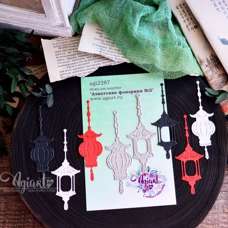 ПРЕДЗАКАЗ до 19.04 Ножи для вырубки Agiart "Азиатские фонарики №2"