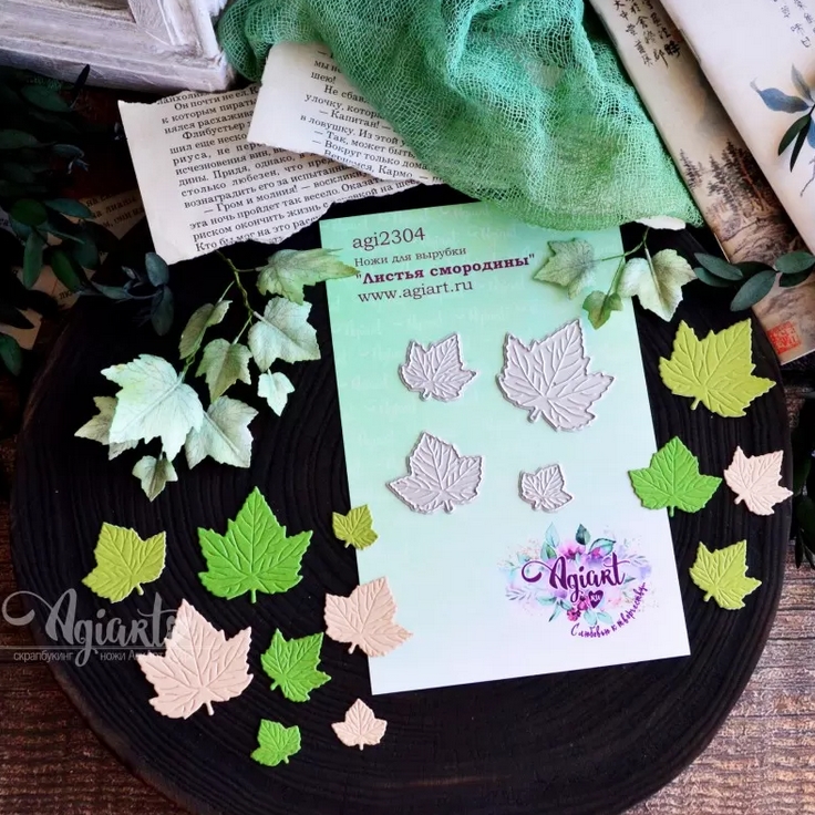 ПРЕДЗАКАЗ до 19.04 Ножи для вырубки Agiart "Листья смородины"