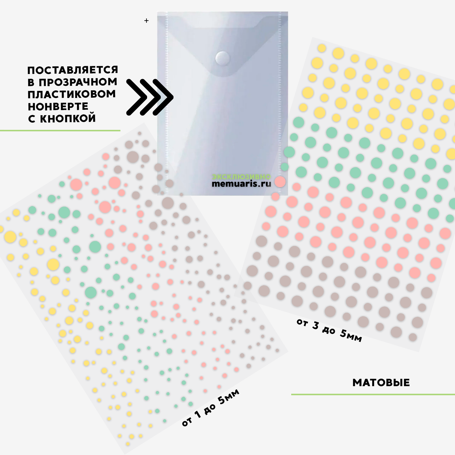 Набор триклеек Мемуарис "Ритм и Хаос" Точки Матовый 4 цвета