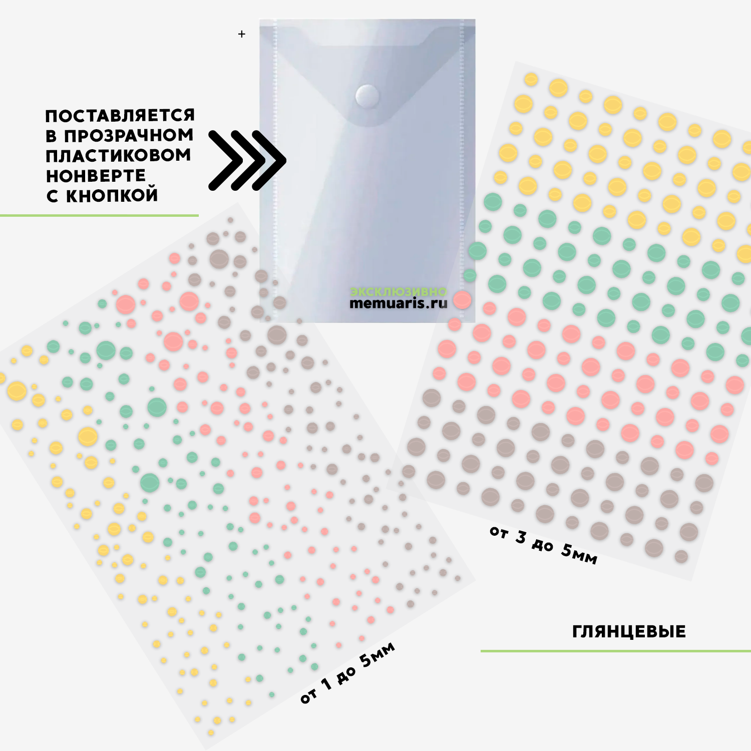 Набор триклеек Мемуарис "Ритм и Хаос" Точки Глянец 4 цвета