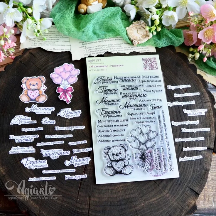 В ПУТИ до 19.08 Набор штампов Agiart "Маленькое счастье"