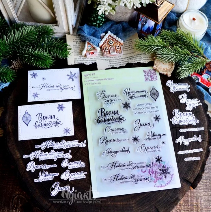 ПРЕДЗАКАЗ до 20.10 Набор штампов Agiart "Время волшебства"