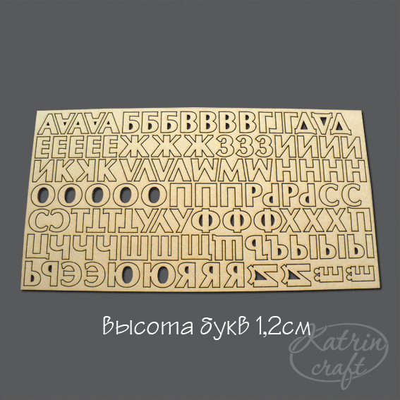 Чипборд "Алфавит №2