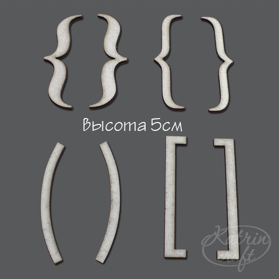 Чипборд "Скобки маленькие"